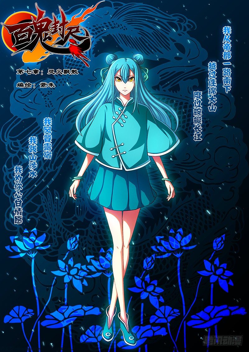 《百鬼封尽》第七章灵火飘散 第1页
