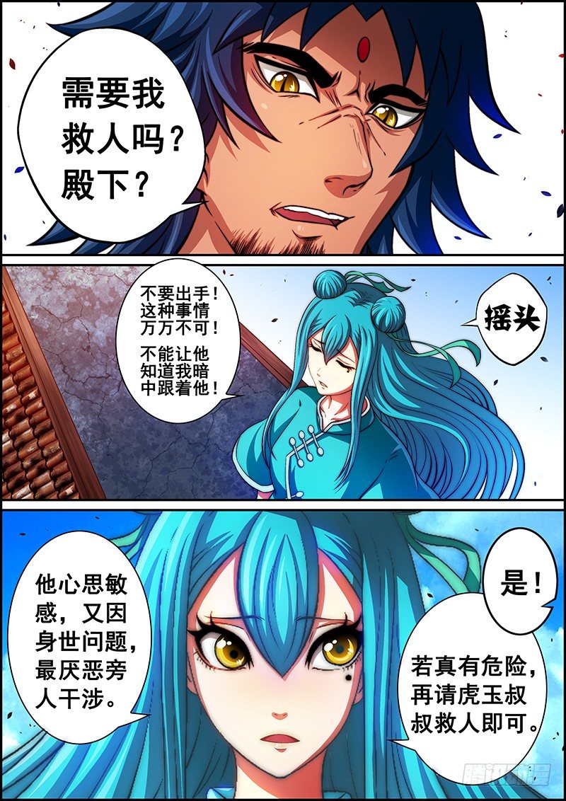 《百鬼封尽》第七章灵火飘散 第3页