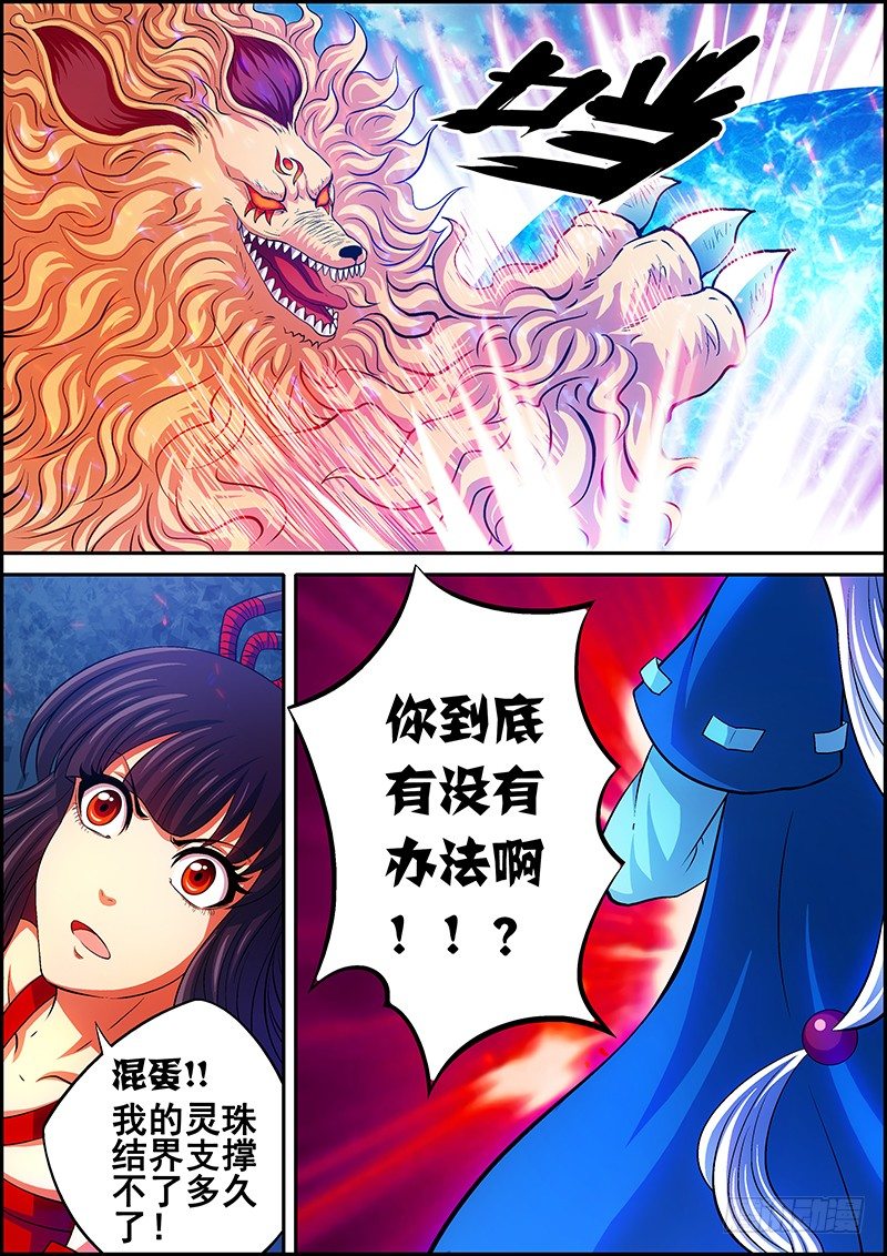《百鬼封尽》第七章灵火飘散 第4页