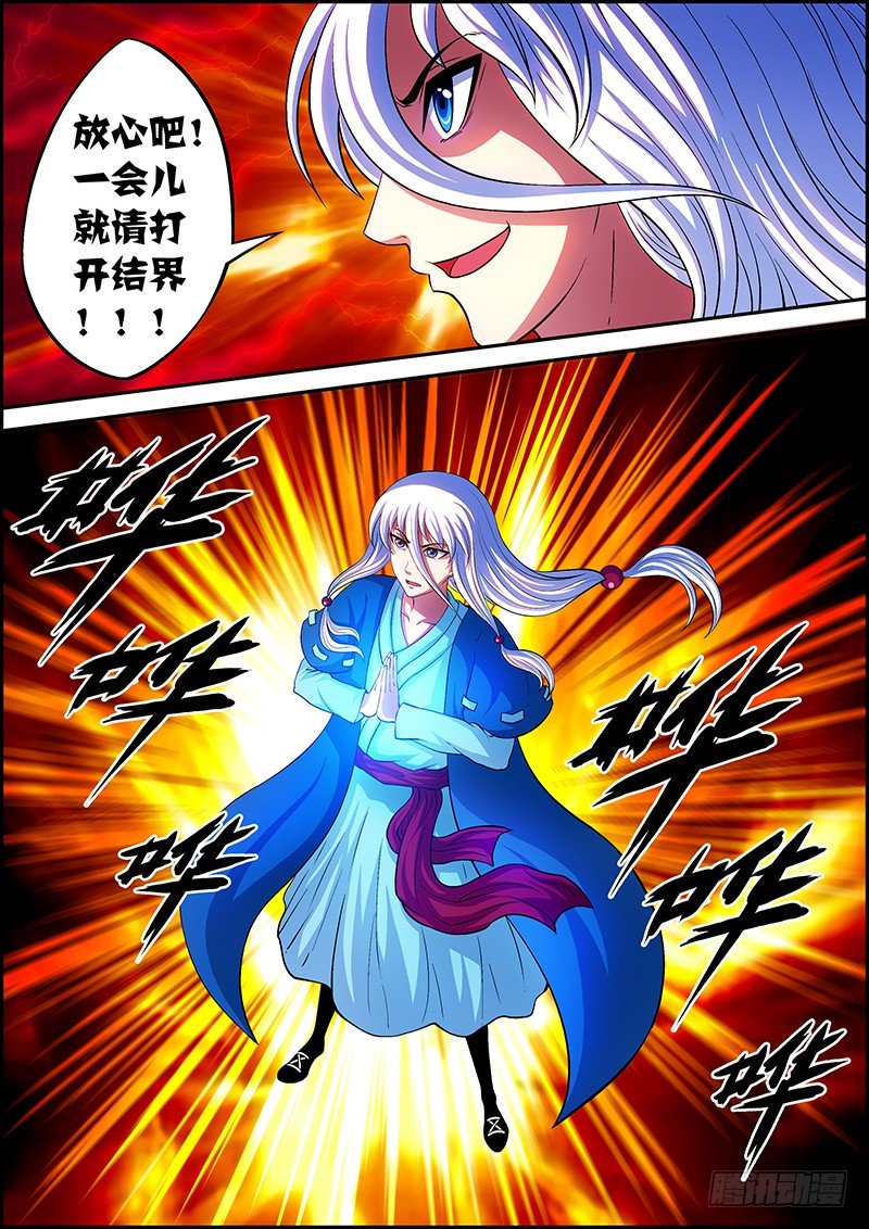 《百鬼封尽》第七章灵火飘散 第5页