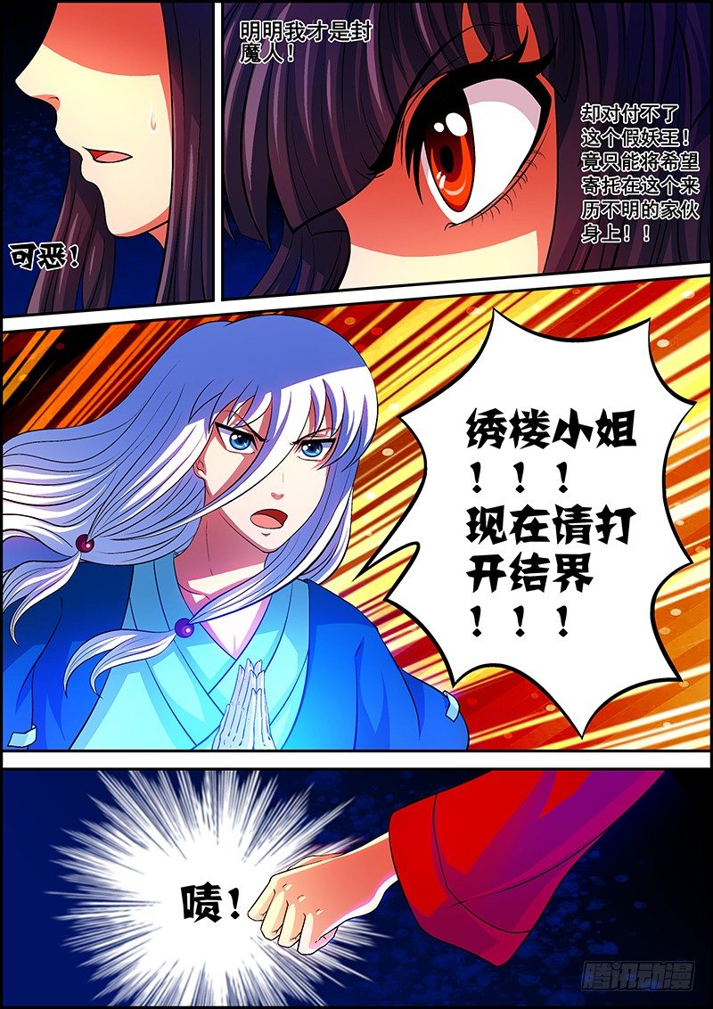 《百鬼封尽》第七章灵火飘散 第6页
