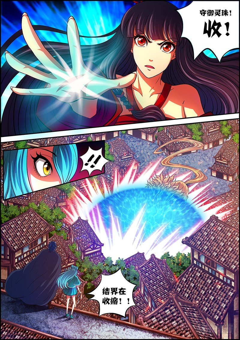 《百鬼封尽》第七章灵火飘散 第7页