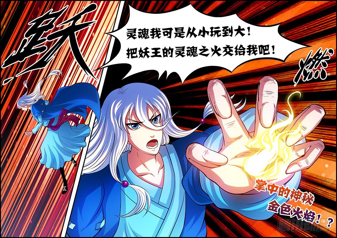 《百鬼封尽》第七章灵火飘散 第9页