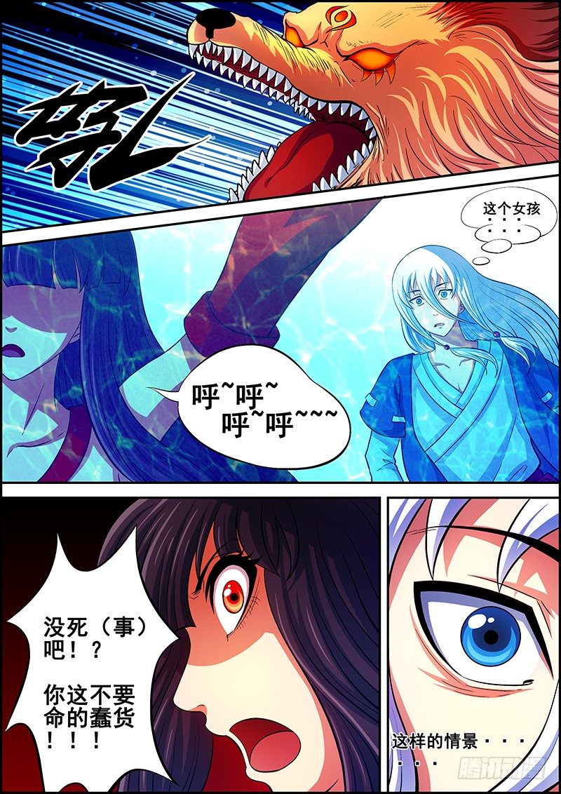 《百鬼封尽》第五章你我命运 第10页