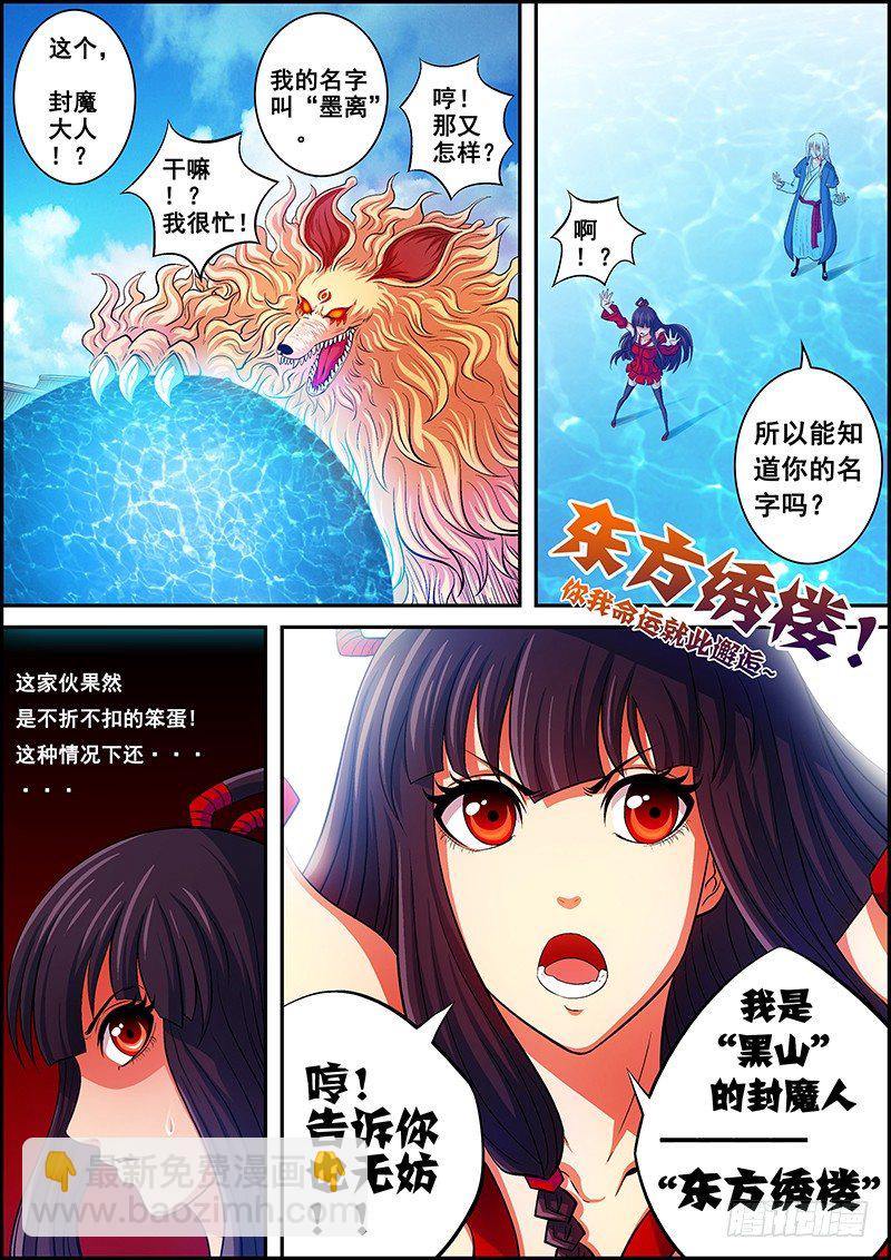 《百鬼封尽》第五章你我命运 第11页