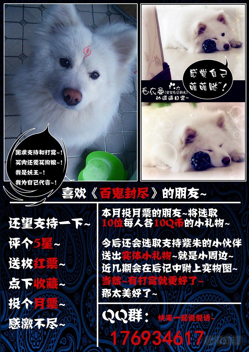 《百鬼封尽》第五章你我命运 第12页