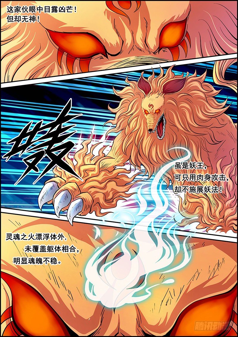 《百鬼封尽》第五章你我命运 第2页
