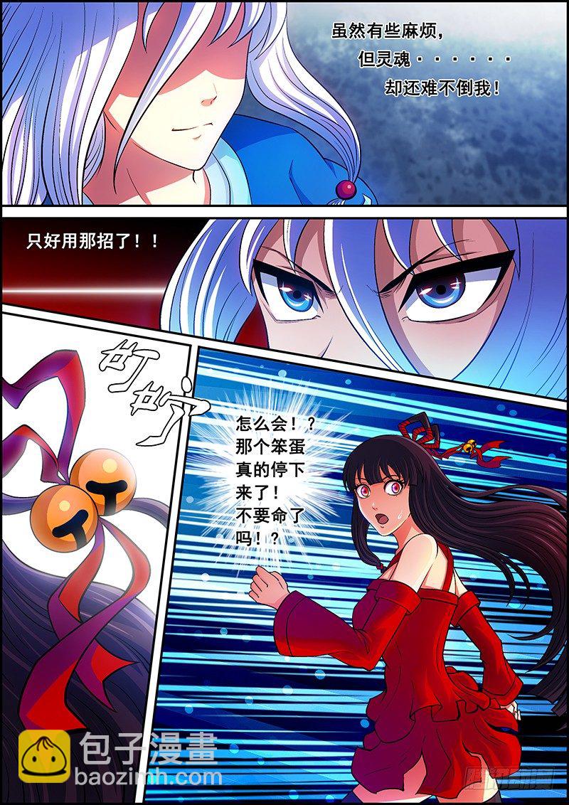 《百鬼封尽》第五章你我命运 第3页