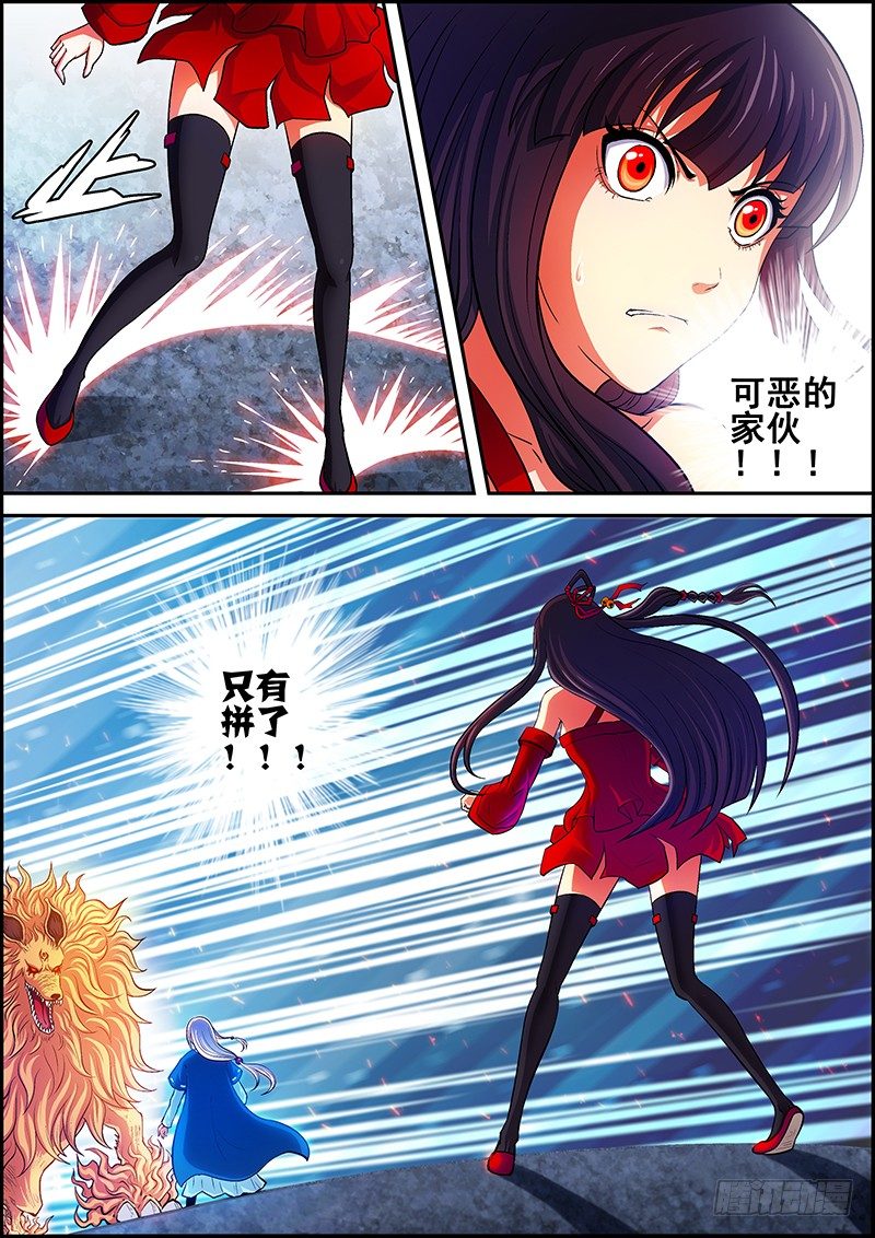 《百鬼封尽》第五章你我命运 第4页
