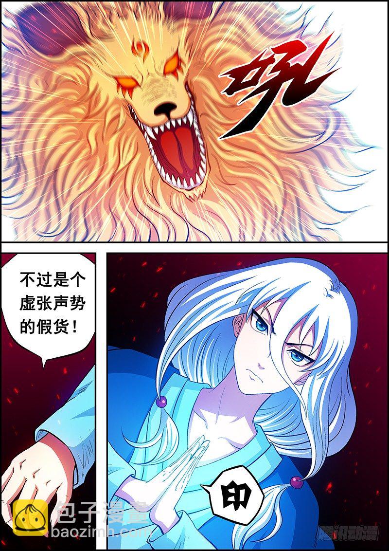 《百鬼封尽》第五章你我命运 第5页