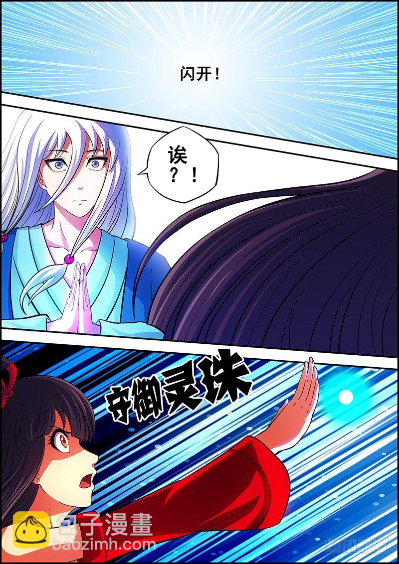 《百鬼封尽》第五章你我命运 第8页