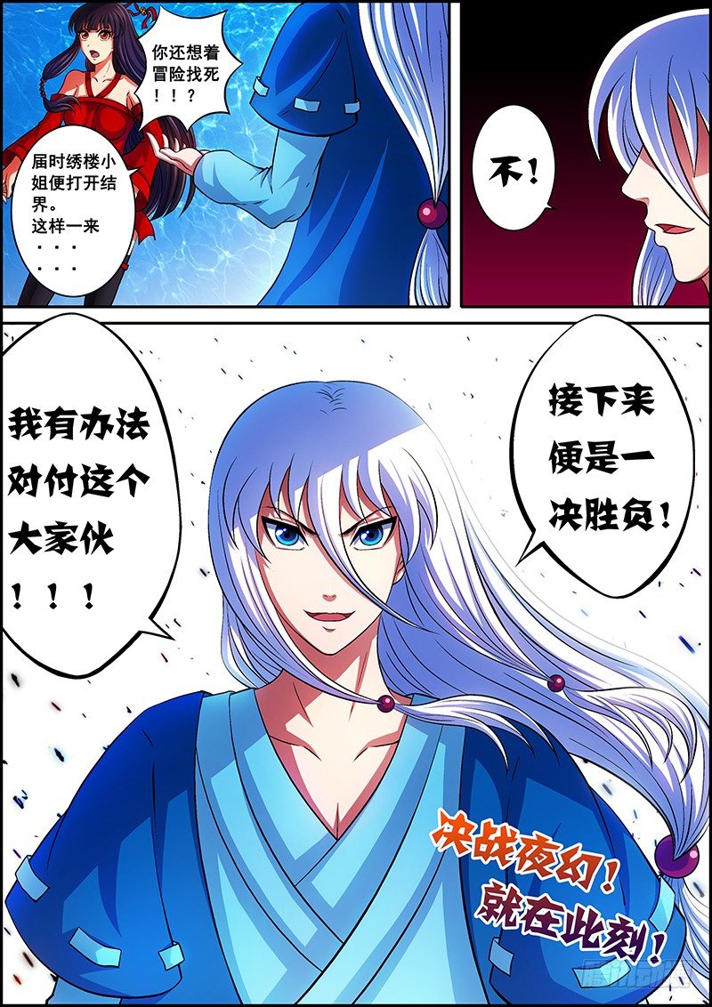 《百鬼封尽》第六章奇鬼夜幻 第10页