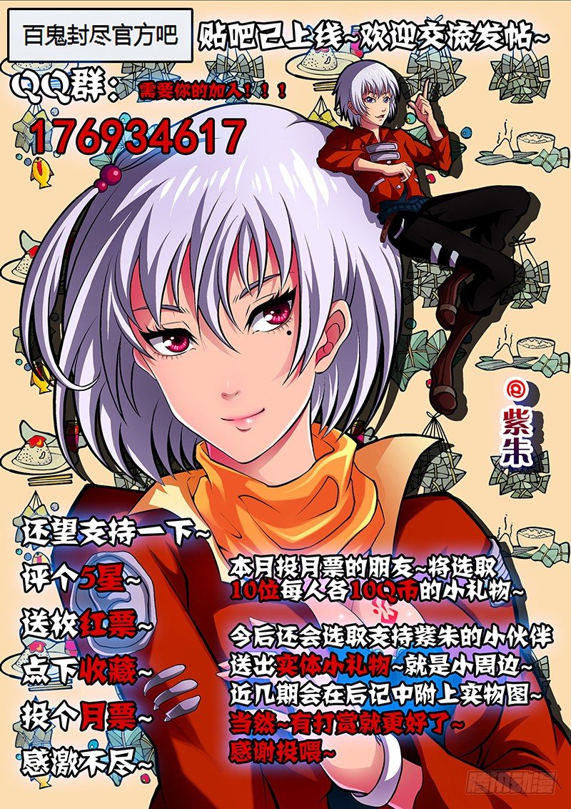 《百鬼封尽》第六章奇鬼夜幻 第11页