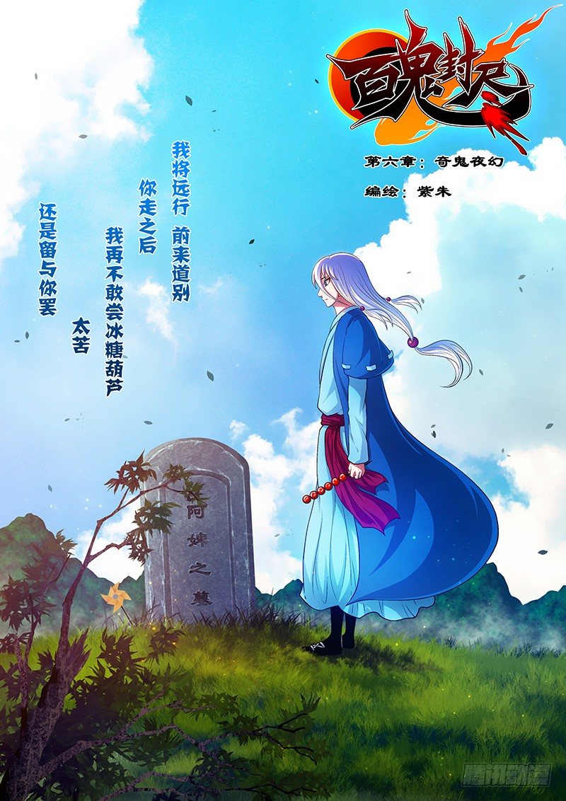 《百鬼封尽》第六章奇鬼夜幻 第1页