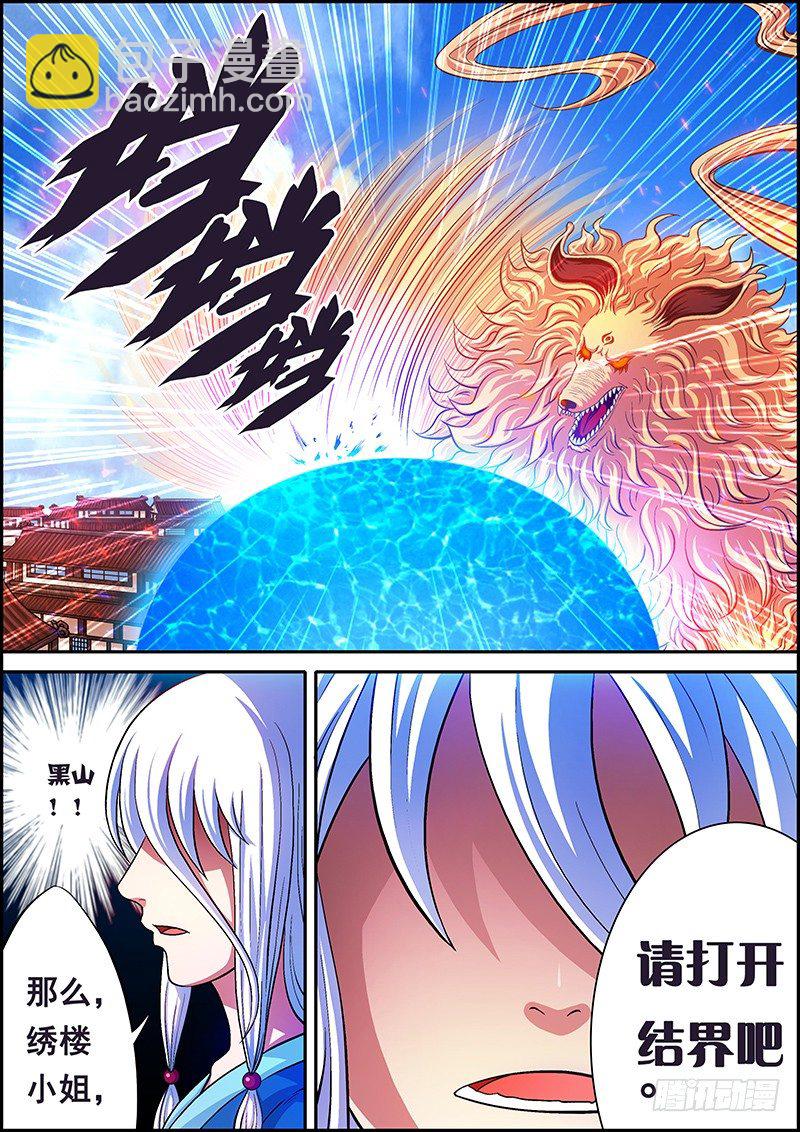 《百鬼封尽》第六章奇鬼夜幻 第2页