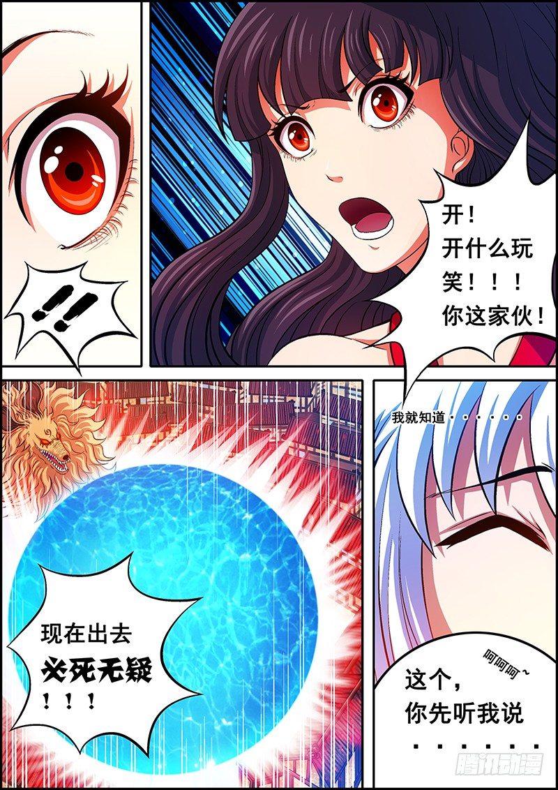 《百鬼封尽》第六章奇鬼夜幻 第3页