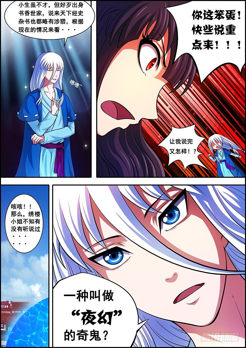 《百鬼封尽》第六章奇鬼夜幻 第4页
