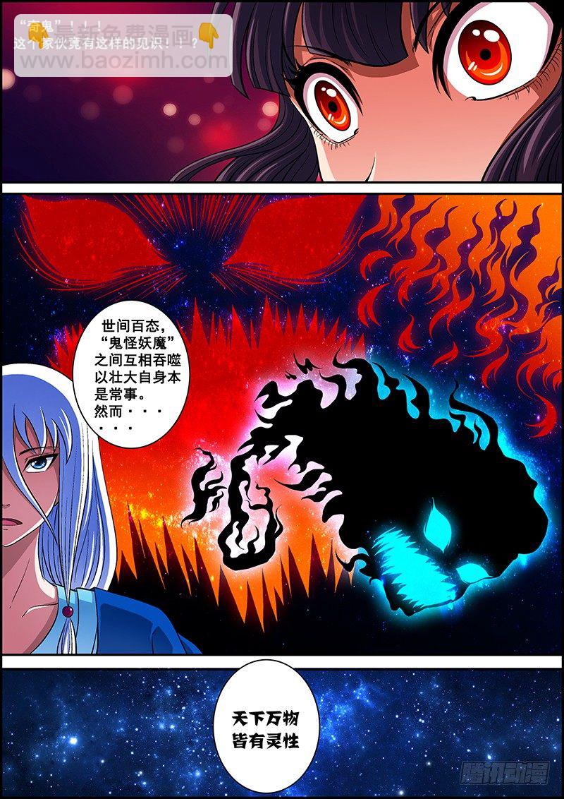 《百鬼封尽》第六章奇鬼夜幻 第5页