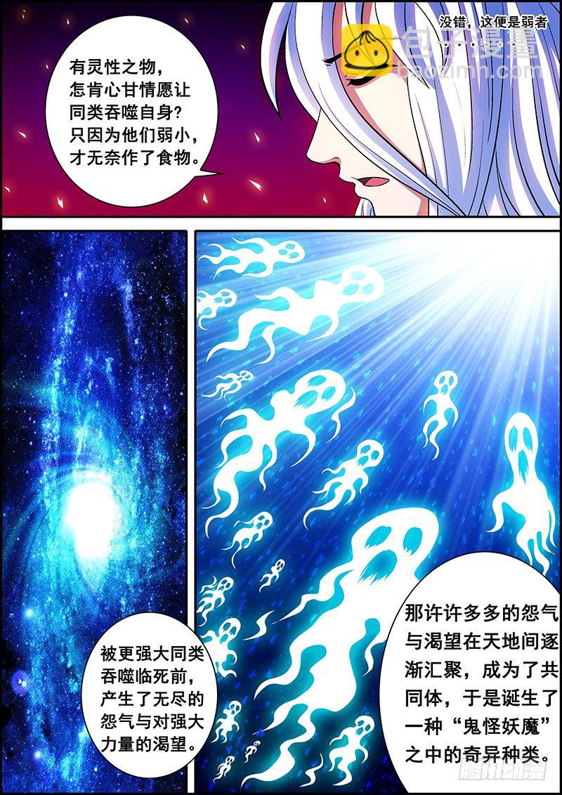《百鬼封尽》第六章奇鬼夜幻 第6页