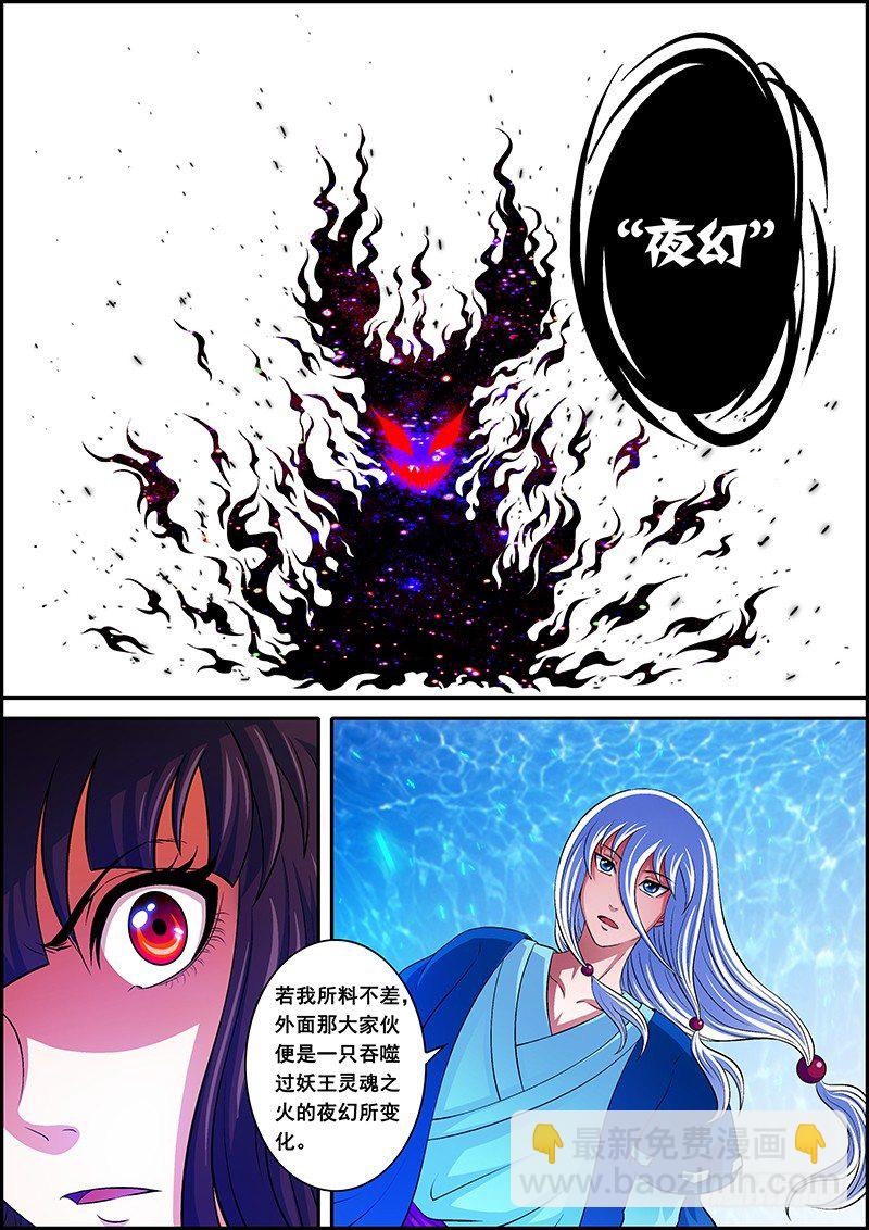 《百鬼封尽》第六章奇鬼夜幻 第7页