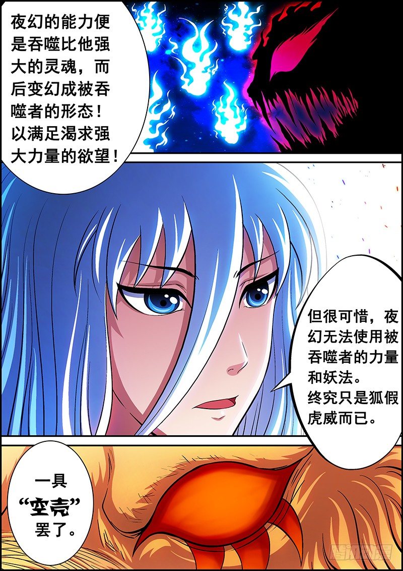 《百鬼封尽》第六章奇鬼夜幻 第8页
