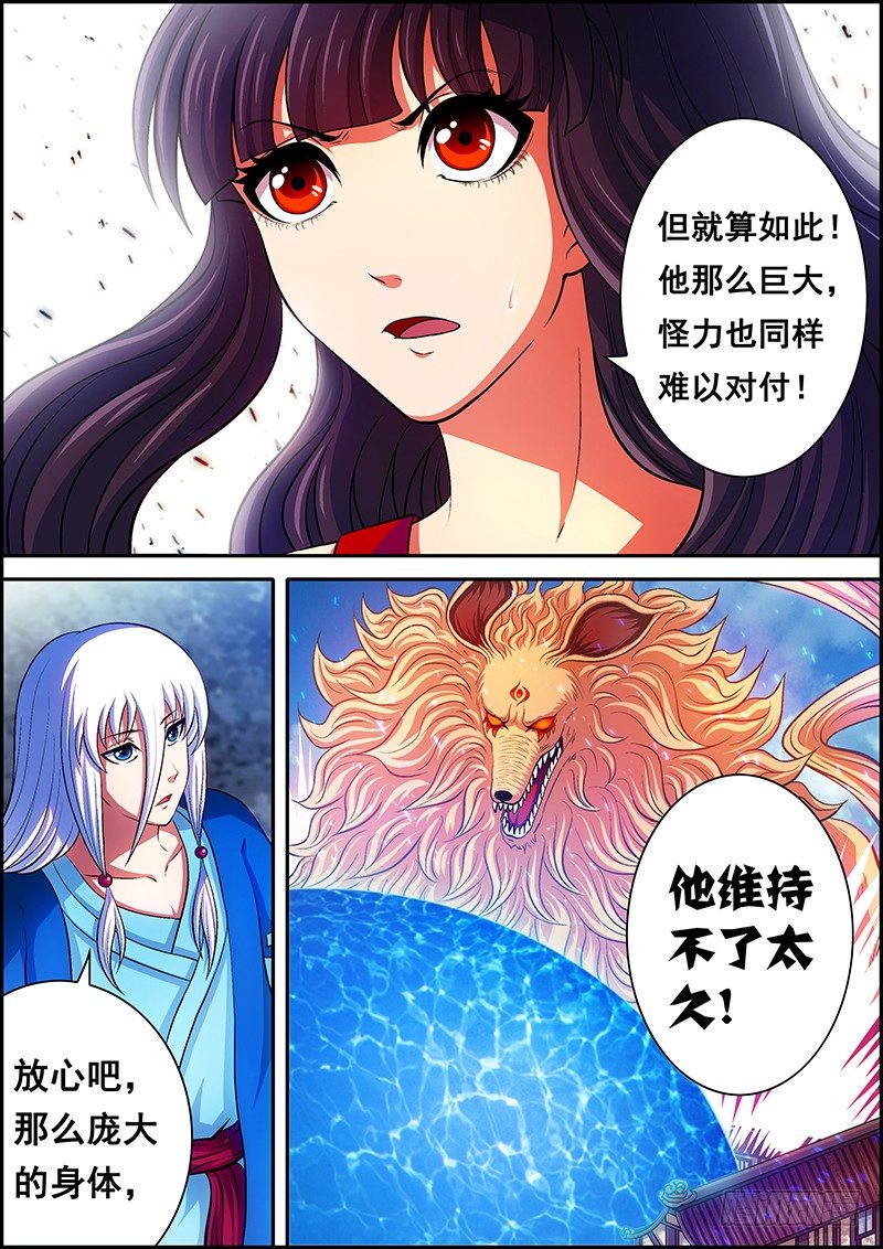 《百鬼封尽》第六章奇鬼夜幻 第9页