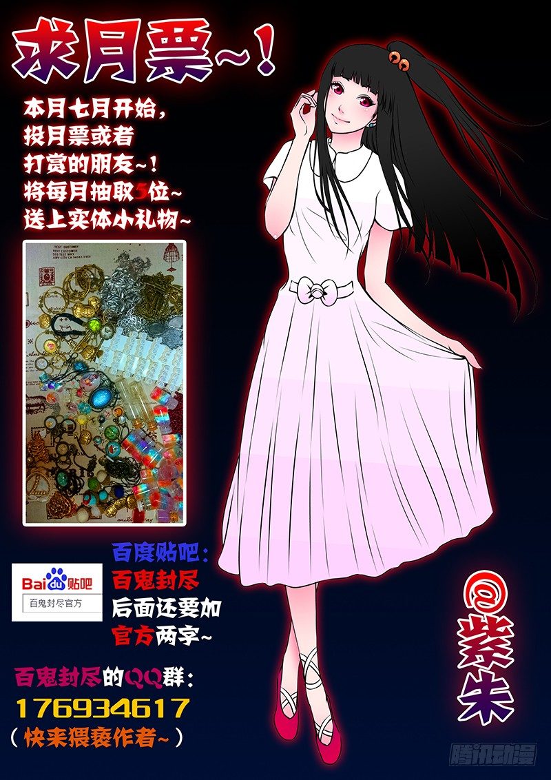《百鬼封尽》第八章吞噬灵火 第11页