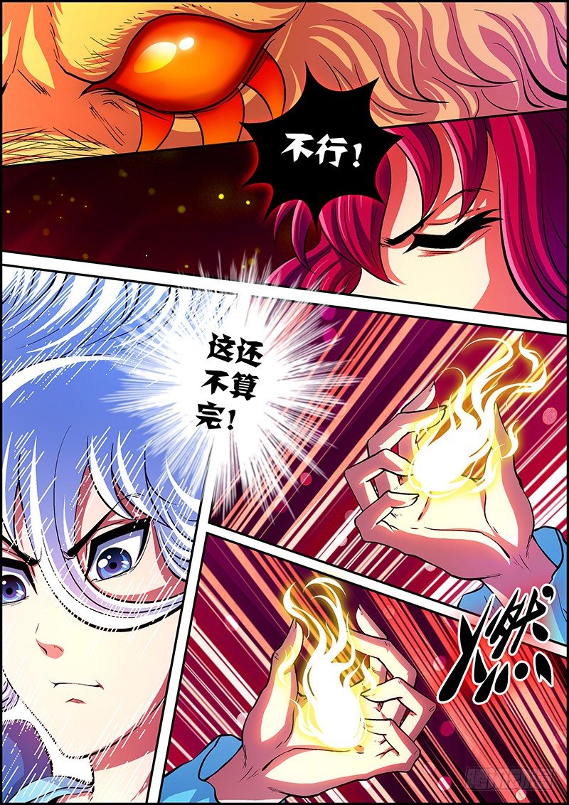 《百鬼封尽》第八章吞噬灵火 第4页
