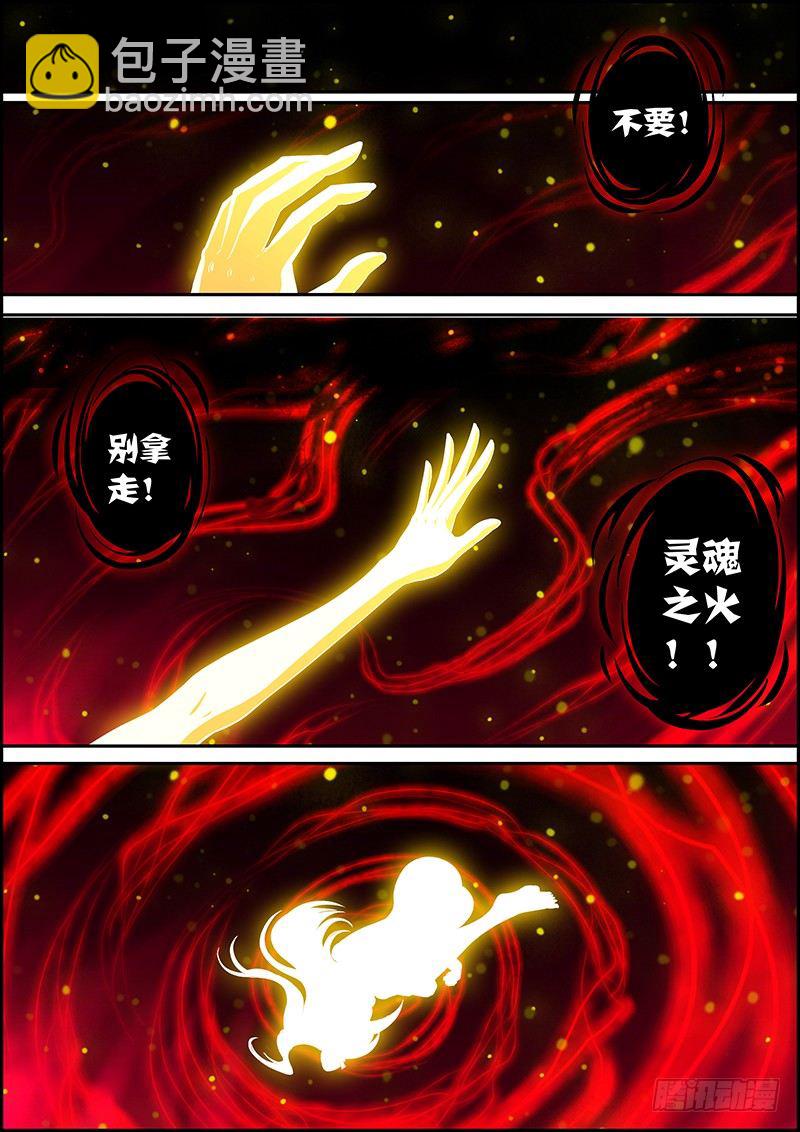 《百鬼封尽》第八章吞噬灵火 第7页
