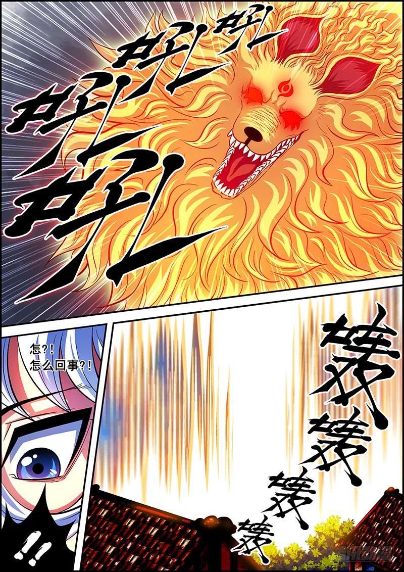 《百鬼封尽》第八章吞噬灵火 第8页