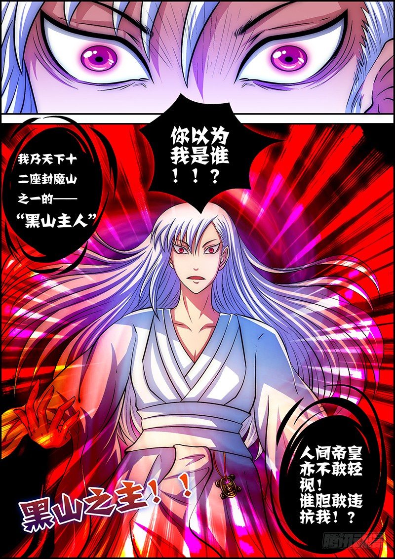 《百鬼封尽》第十一章黑山之主 第10页