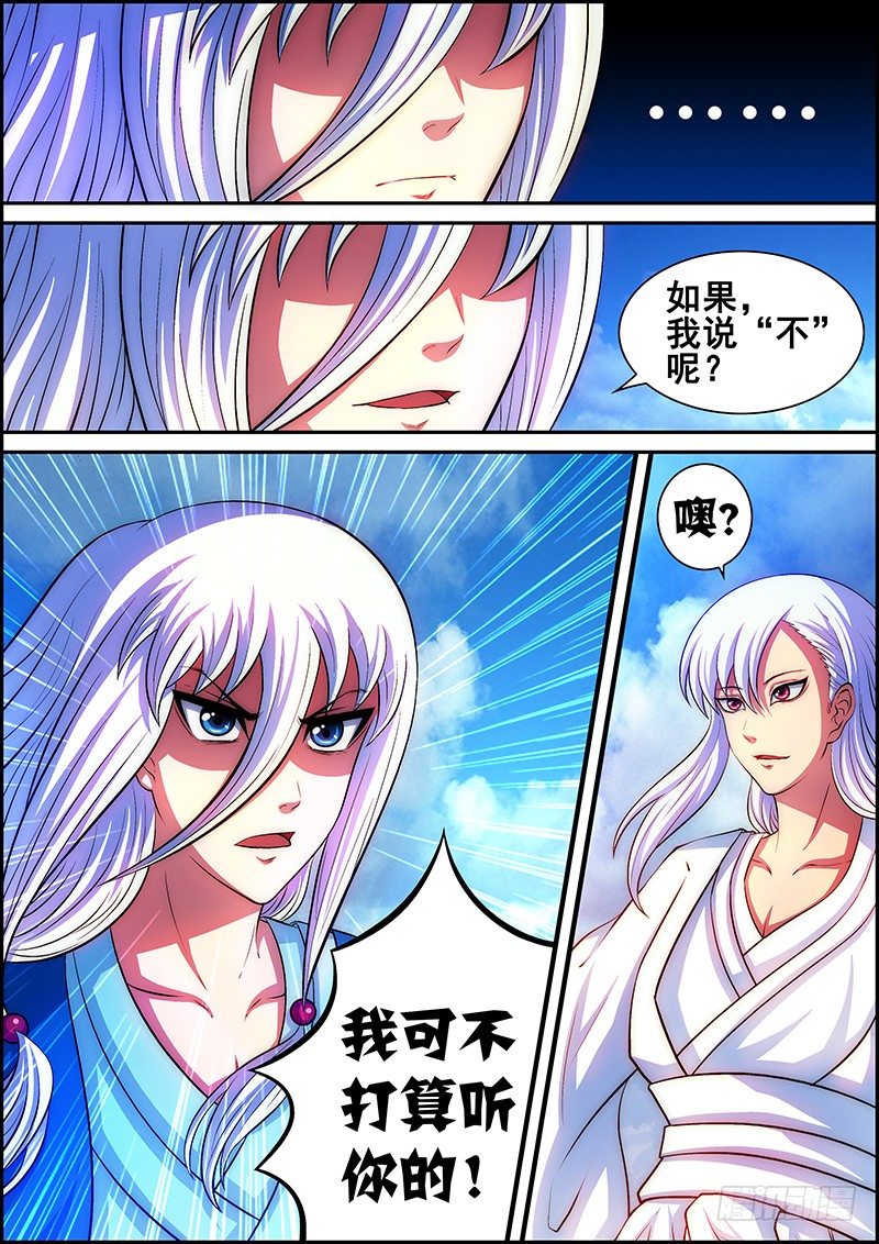 《百鬼封尽》第十一章黑山之主 第2页
