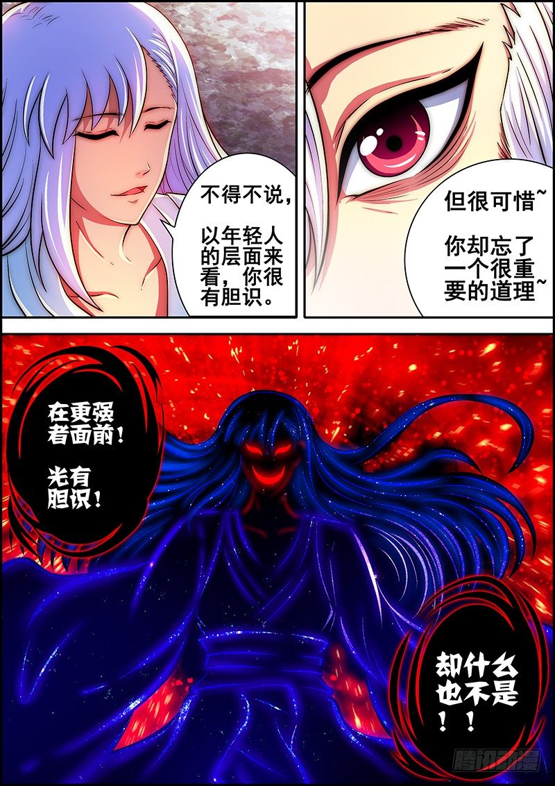 《百鬼封尽》第十一章黑山之主 第3页