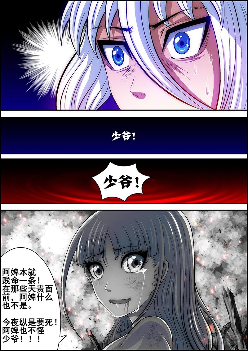《百鬼封尽》第十一章黑山之主 第4页