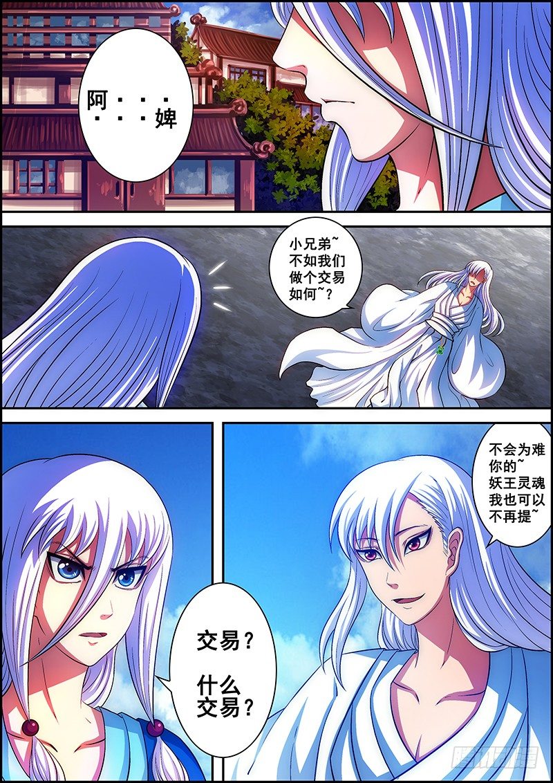 《百鬼封尽》第十一章黑山之主 第5页