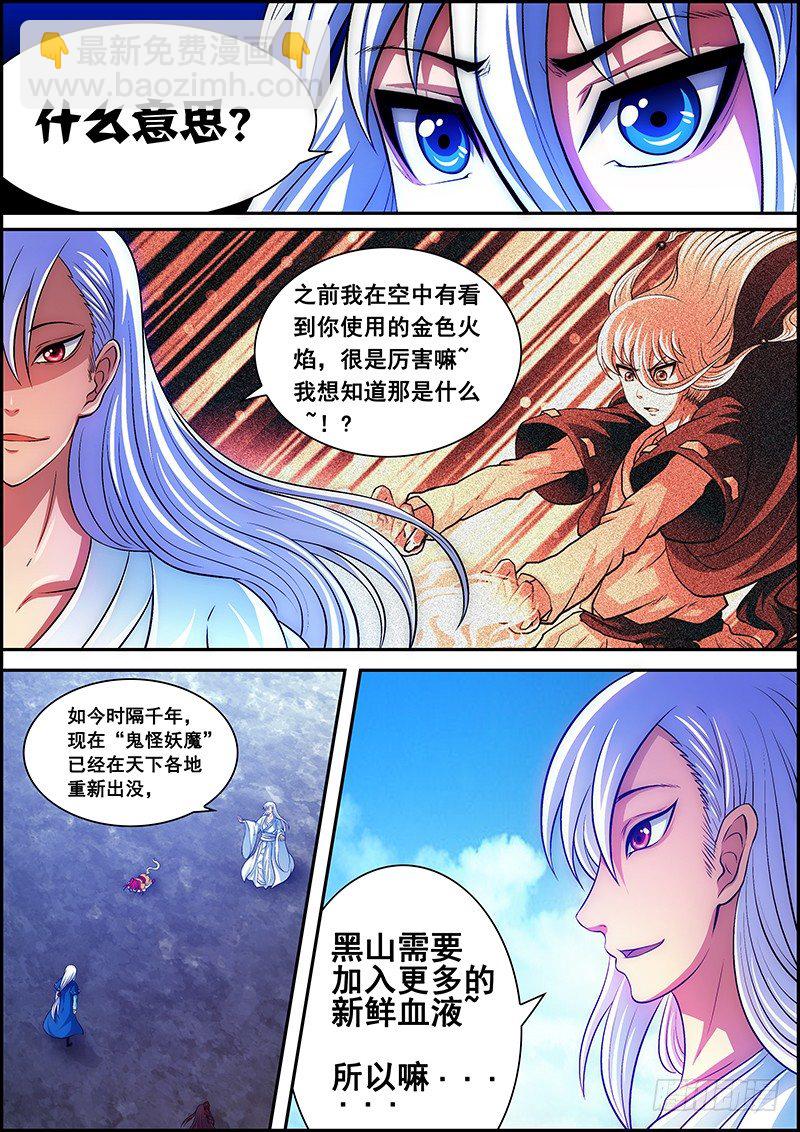 《百鬼封尽》第十一章黑山之主 第6页