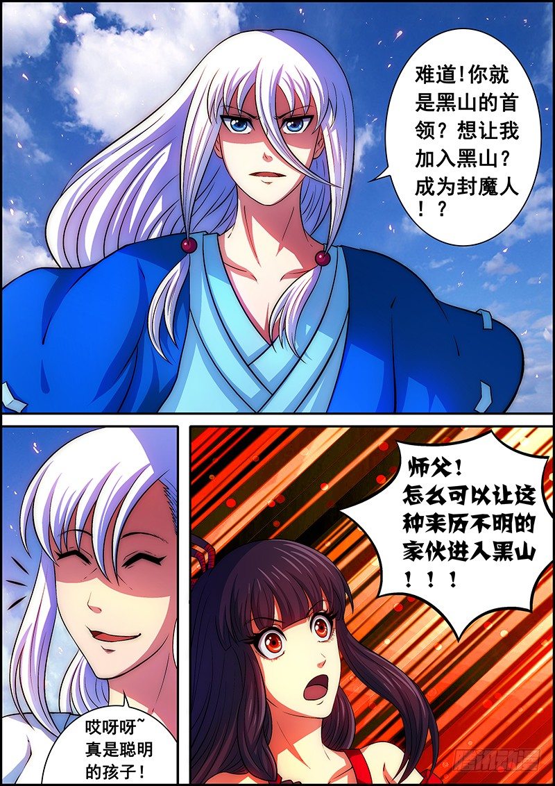 《百鬼封尽》第十一章黑山之主 第7页