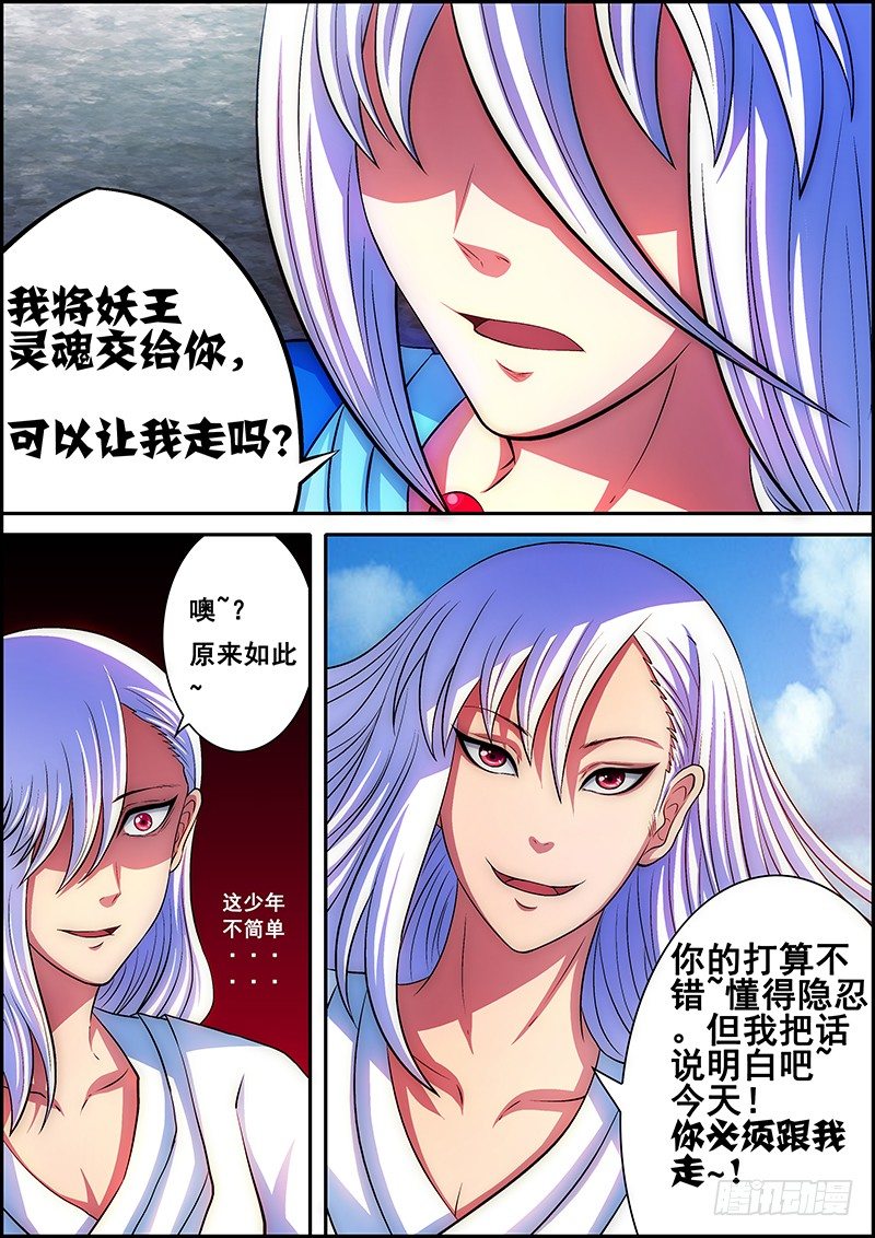 《百鬼封尽》第十一章黑山之主 第8页