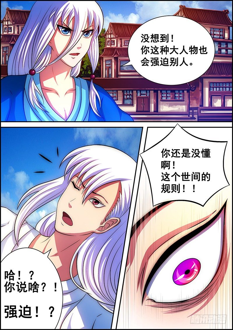 《百鬼封尽》第十一章黑山之主 第9页