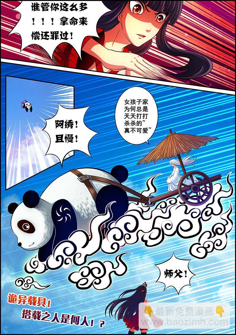 《百鬼封尽》第九章夜幻化形 第10页