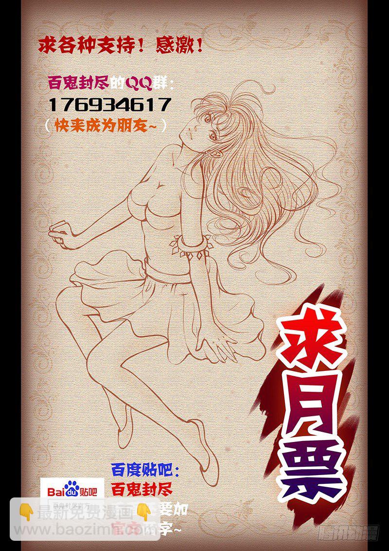 《百鬼封尽》第九章夜幻化形 第11页