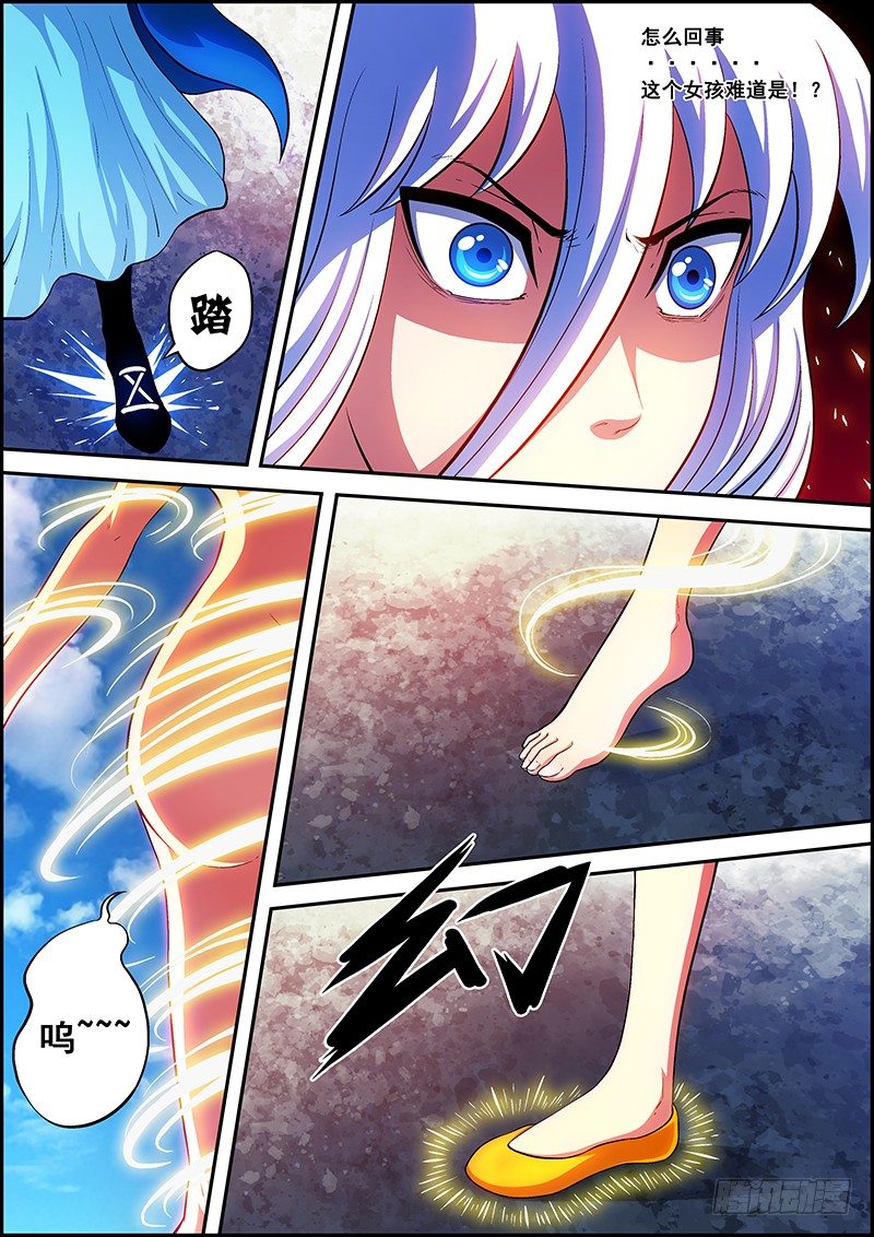 《百鬼封尽》第九章夜幻化形 第2页