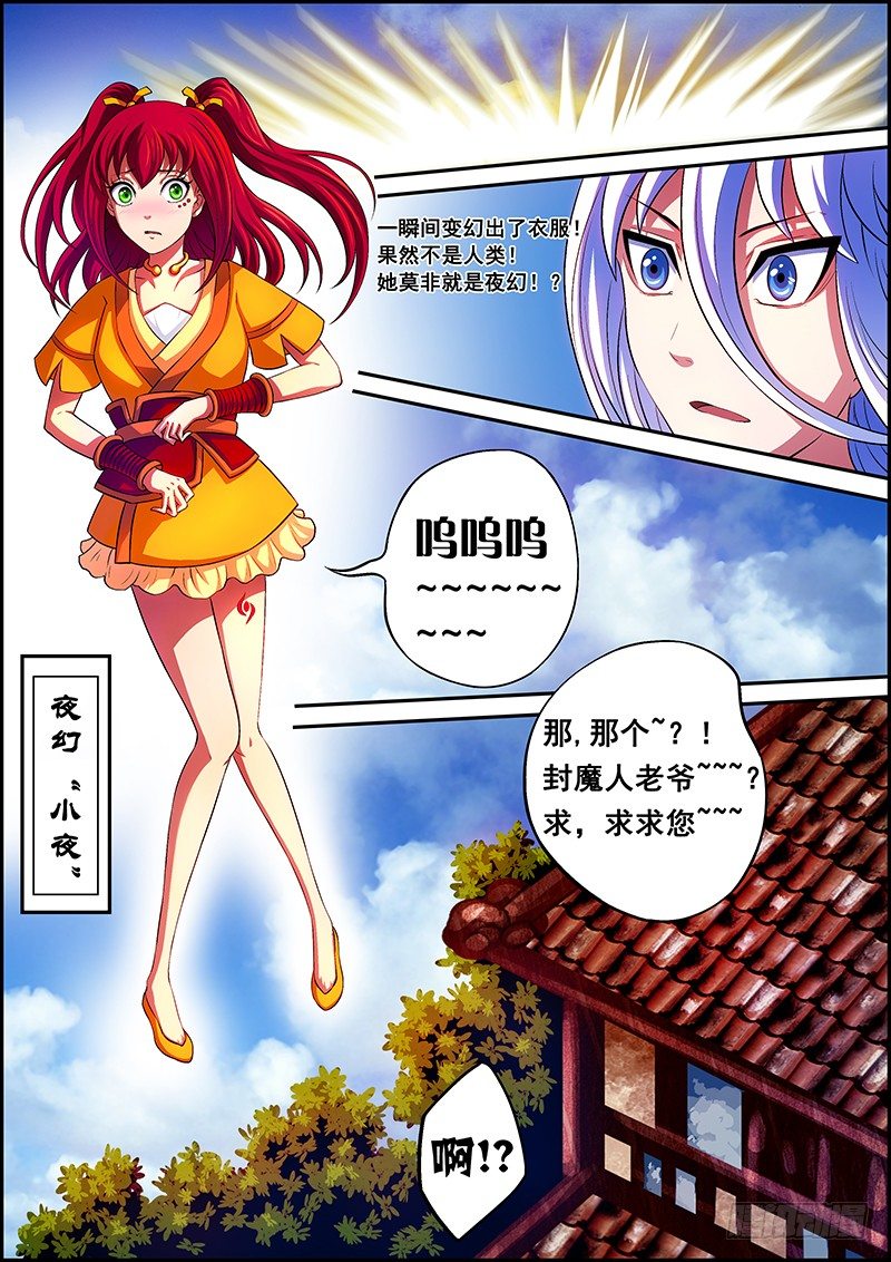 《百鬼封尽》第九章夜幻化形 第3页
