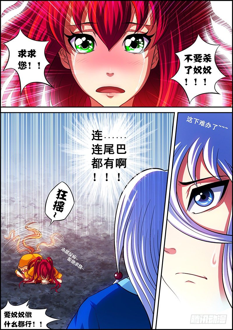 《百鬼封尽》第九章夜幻化形 第4页