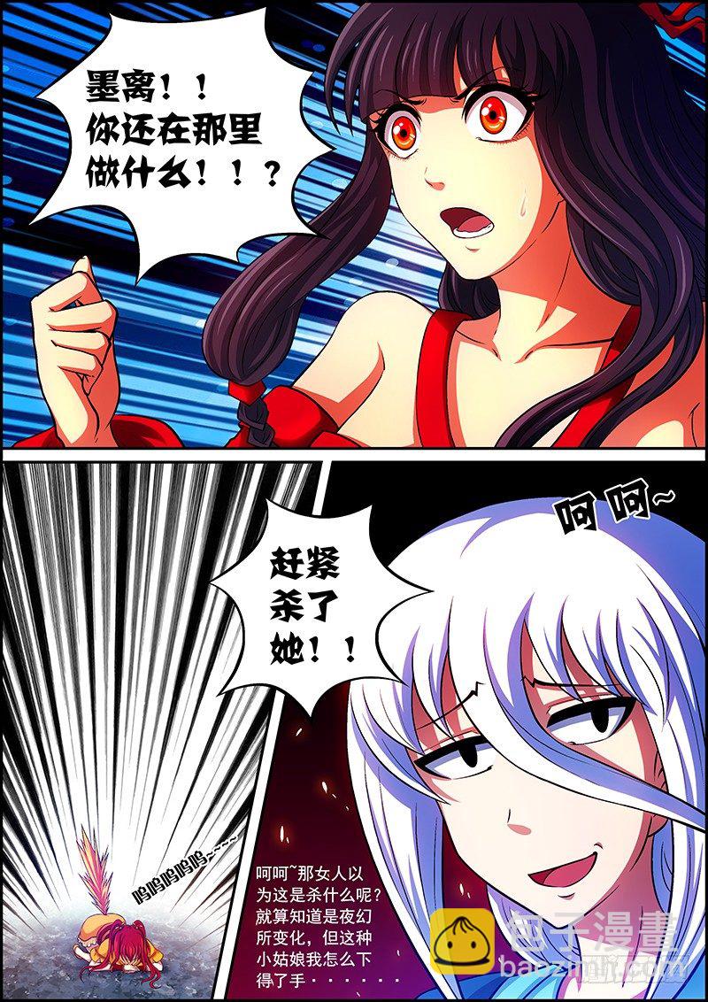 《百鬼封尽》第九章夜幻化形 第5页