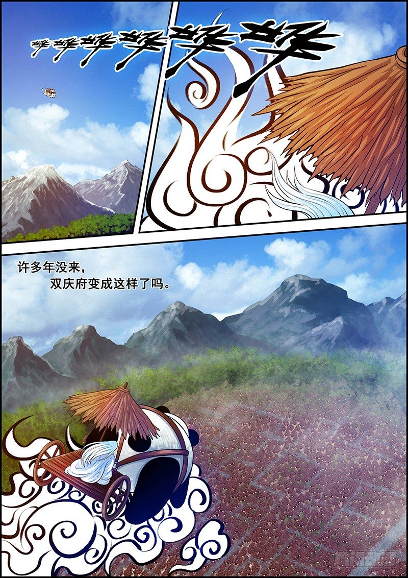 《百鬼封尽》第九章夜幻化形 第6页
