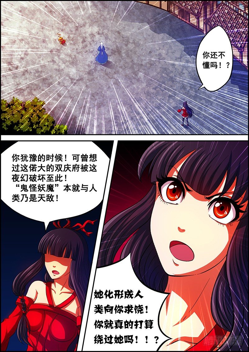 《百鬼封尽》第九章夜幻化形 第7页