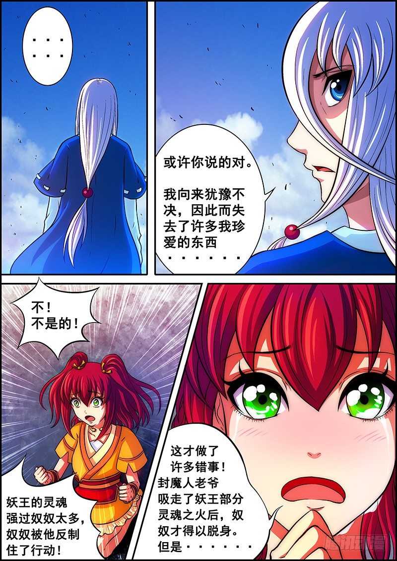 《百鬼封尽》第九章夜幻化形 第8页