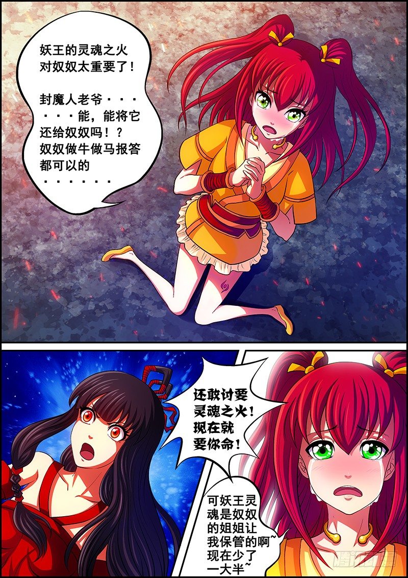 《百鬼封尽》第九章夜幻化形 第9页