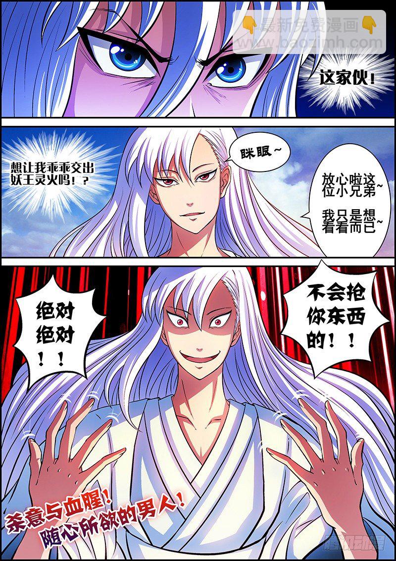 《百鬼封尽》第十章神秘之人 第10页